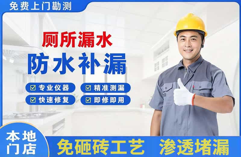大名厕所漏水维修