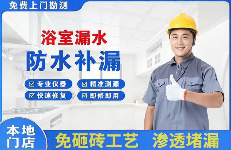 大名浴室漏水维修